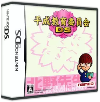 jeu Heisei Kyouiku Iinkai DS